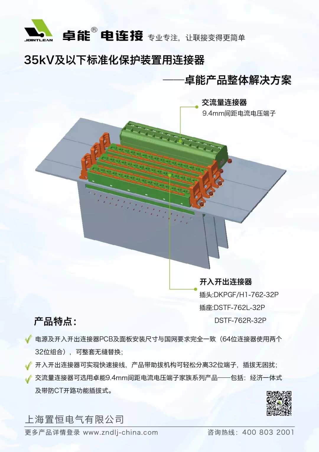 卓能产品解决方案|35kV及以下标准化保护装置用连接器