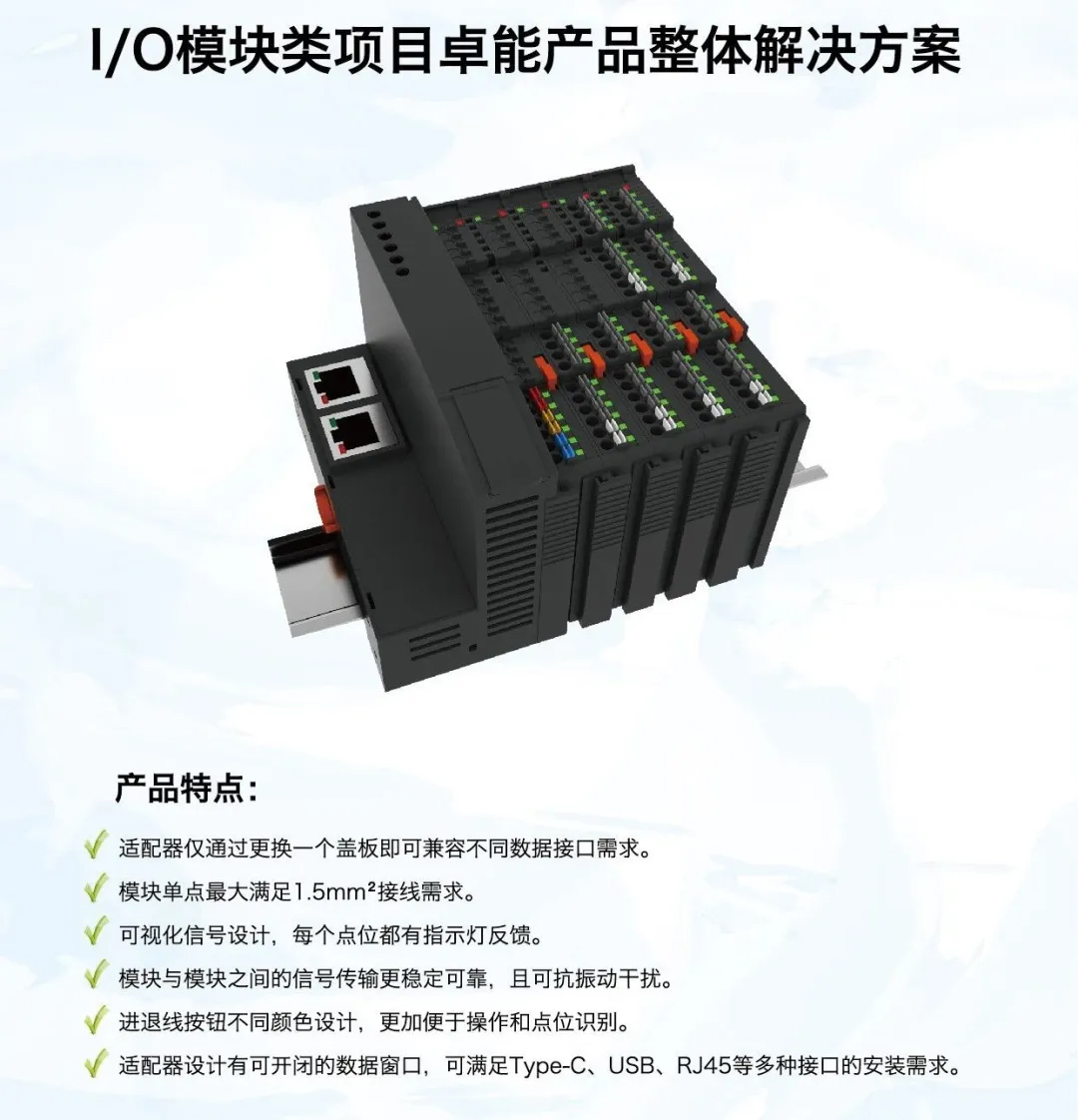 　I/O模块类项目卓能产品整体解决方案